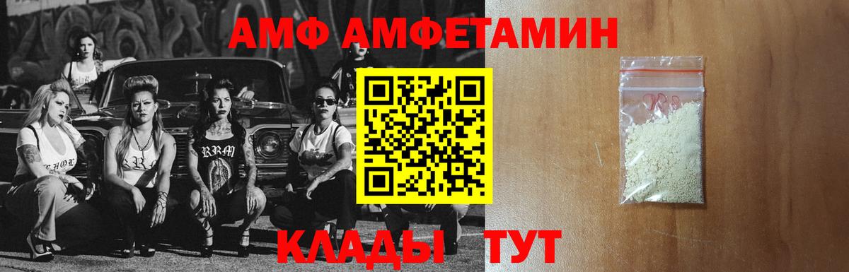 АМФ Premium  Amphetamine  Вятские Поляны  Вход с VPN  Амфетамин 