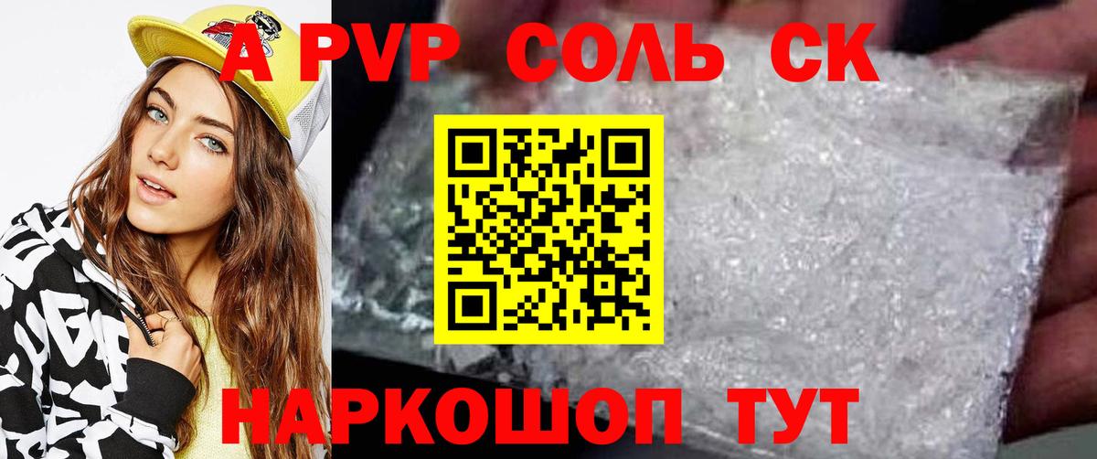 A PVP Соль  Вход с VPN  Альфа ПВП СК  Вятские Поляны 