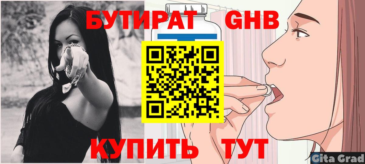 БУТИРАТ BDO Вятские Поляны