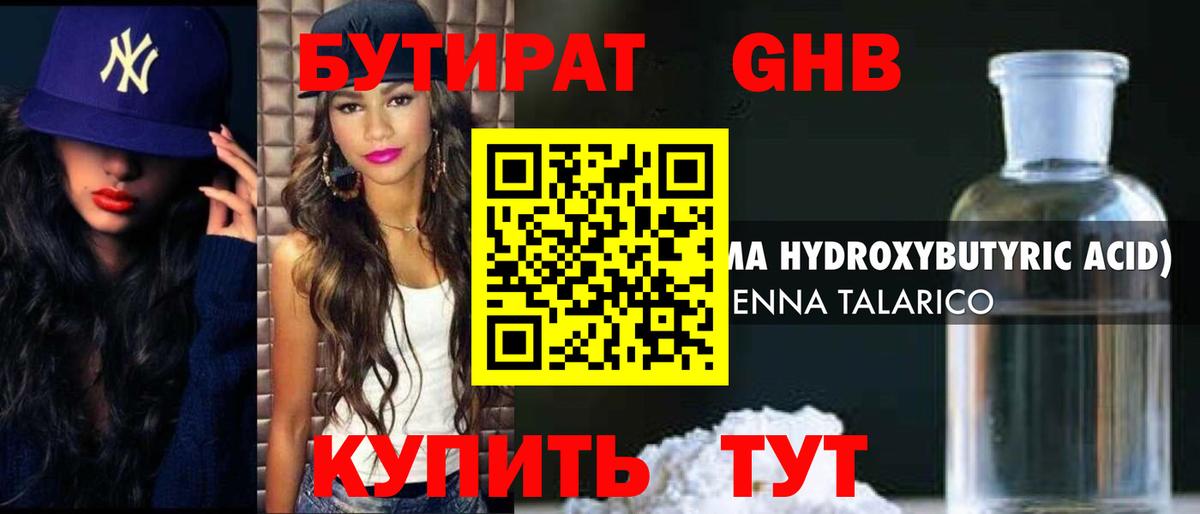 Бутират  Вход с VPN  Вятские Поляны  Бутират 99% 