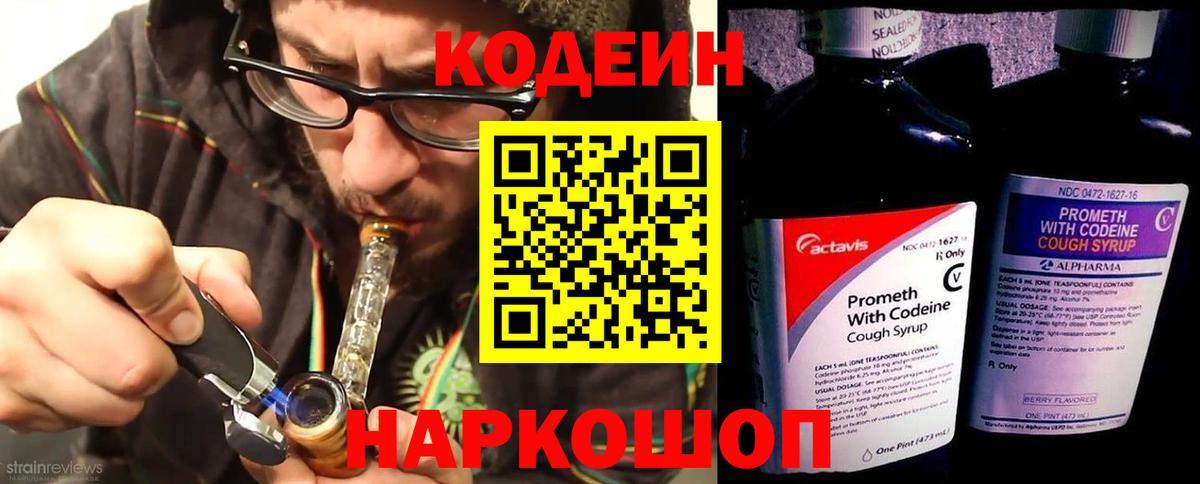 Codein Purple Drank  Кодеиновый сироп Lean напиток Lean (лин)  Вятские Поляны  Вход с VPN 