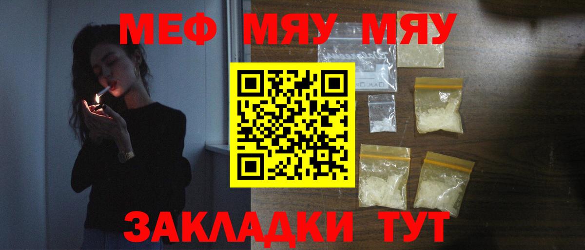 Меф мука Вятские Поляны