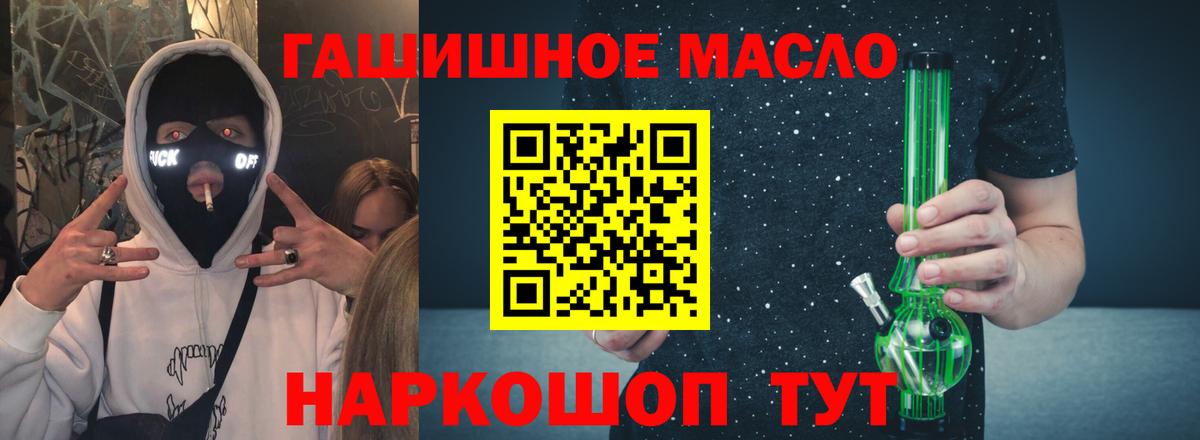 Вятские Поляны  ТГК концентрат  ТГК THC oil  Вход с VPN 